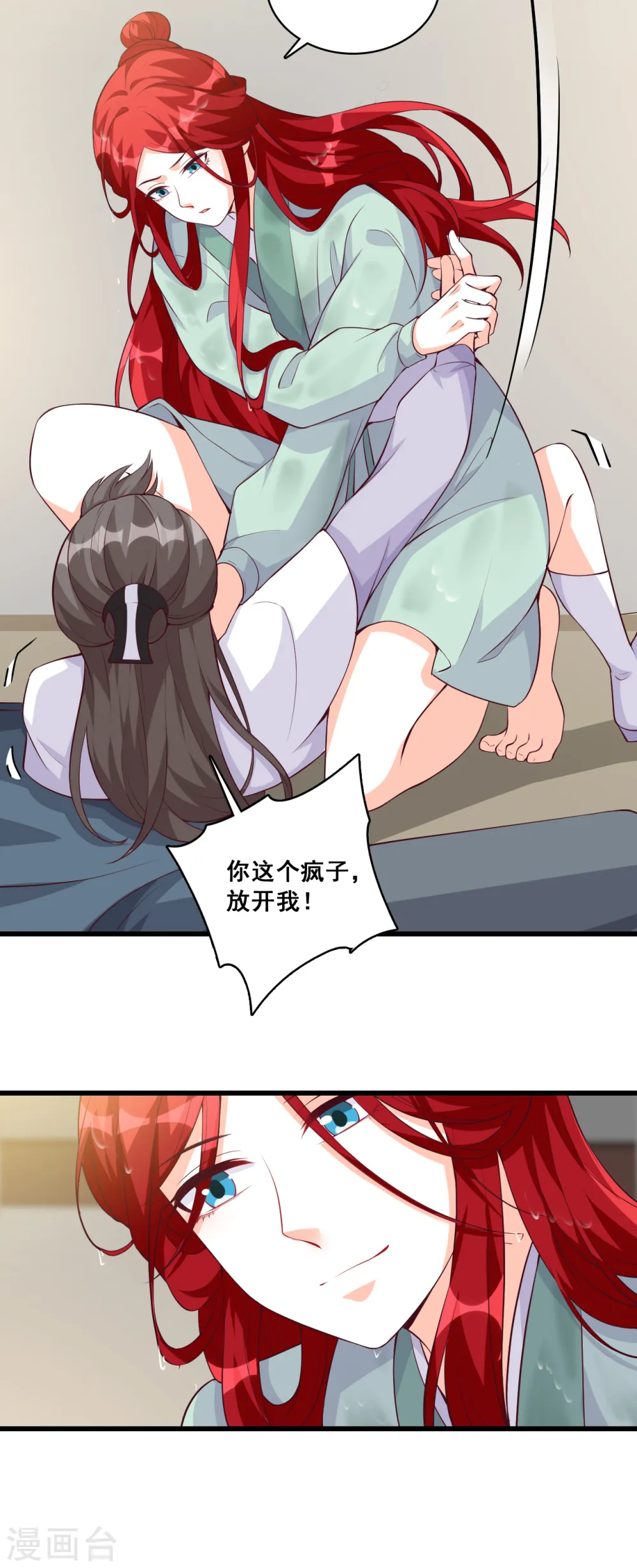 第144话 半夜一口锅？！ 第10页