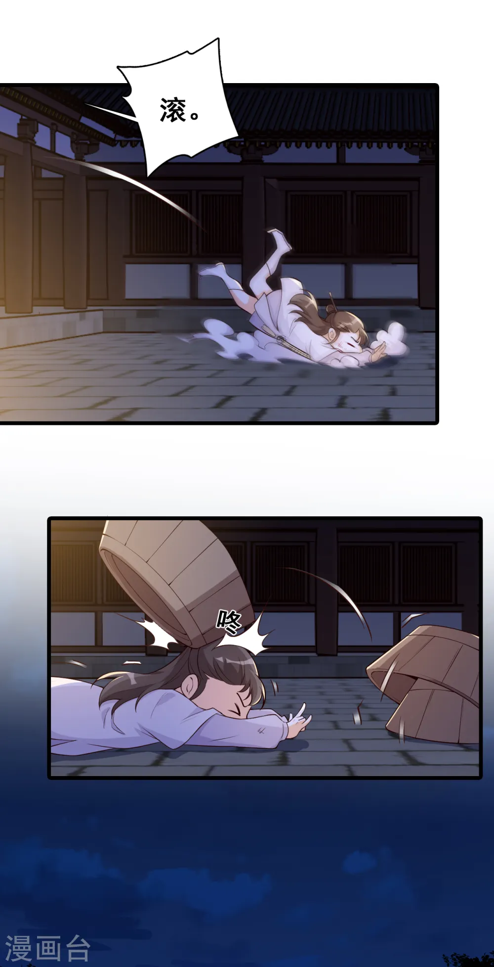 第144话 半夜一口锅？！ 第11页