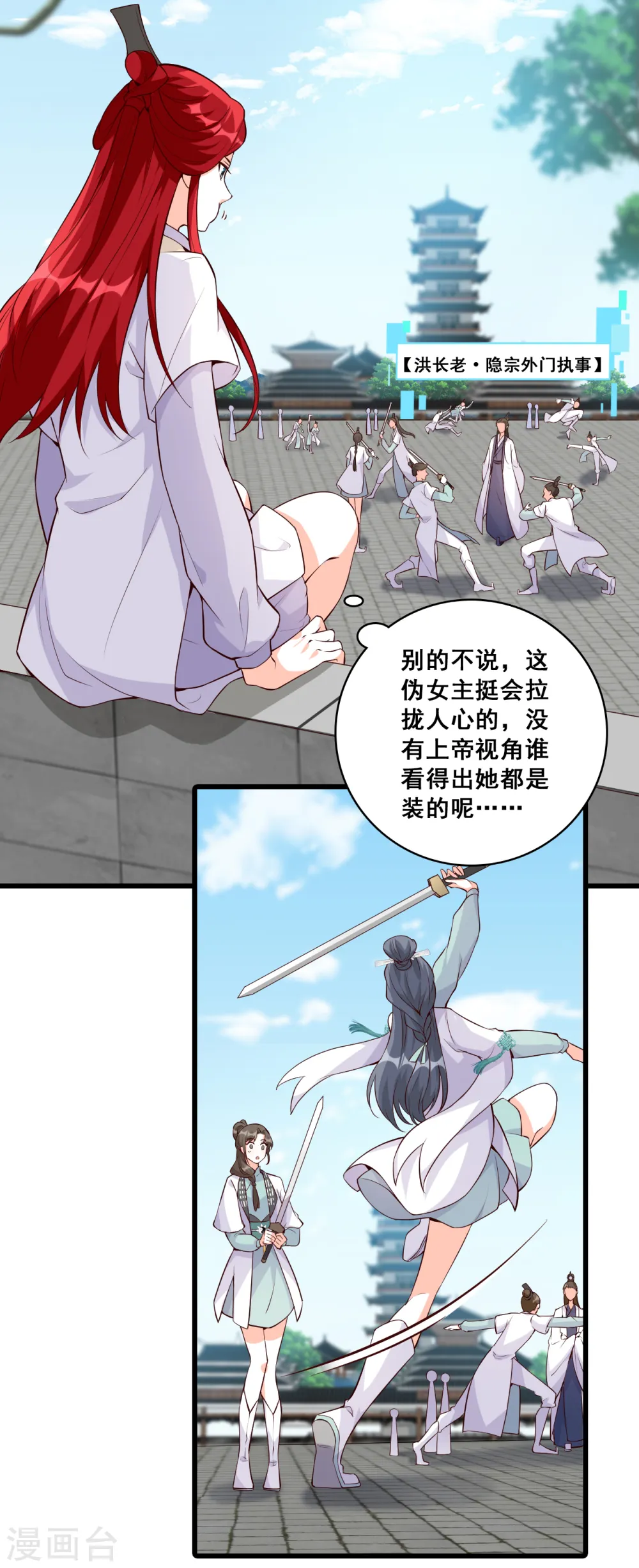 第144话 半夜一口锅？！ 第16页