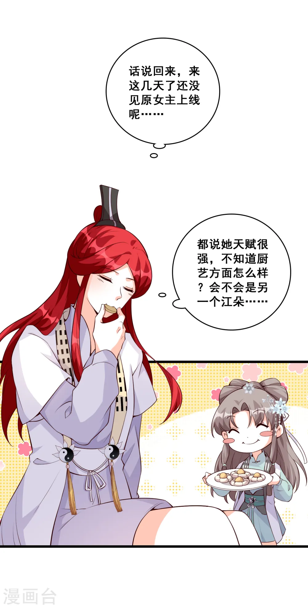 第144话 半夜一口锅？！ 第17页