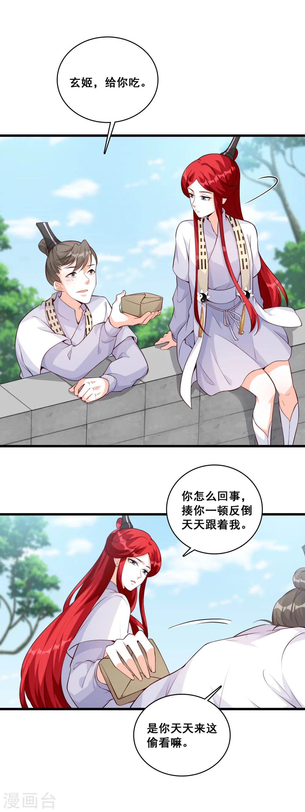 第144话 半夜一口锅？！ 第18页