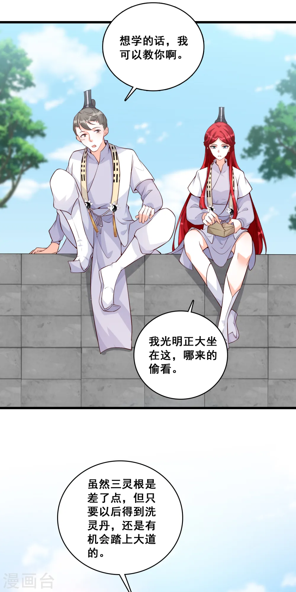 第144话 半夜一口锅？！ 第19页