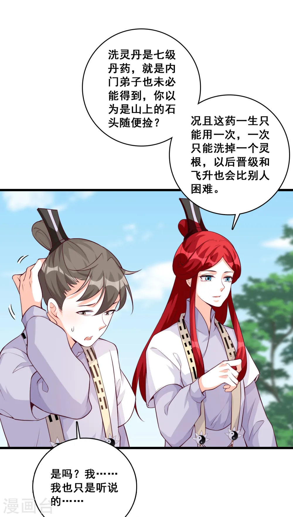 第144话 半夜一口锅？！ 第21页