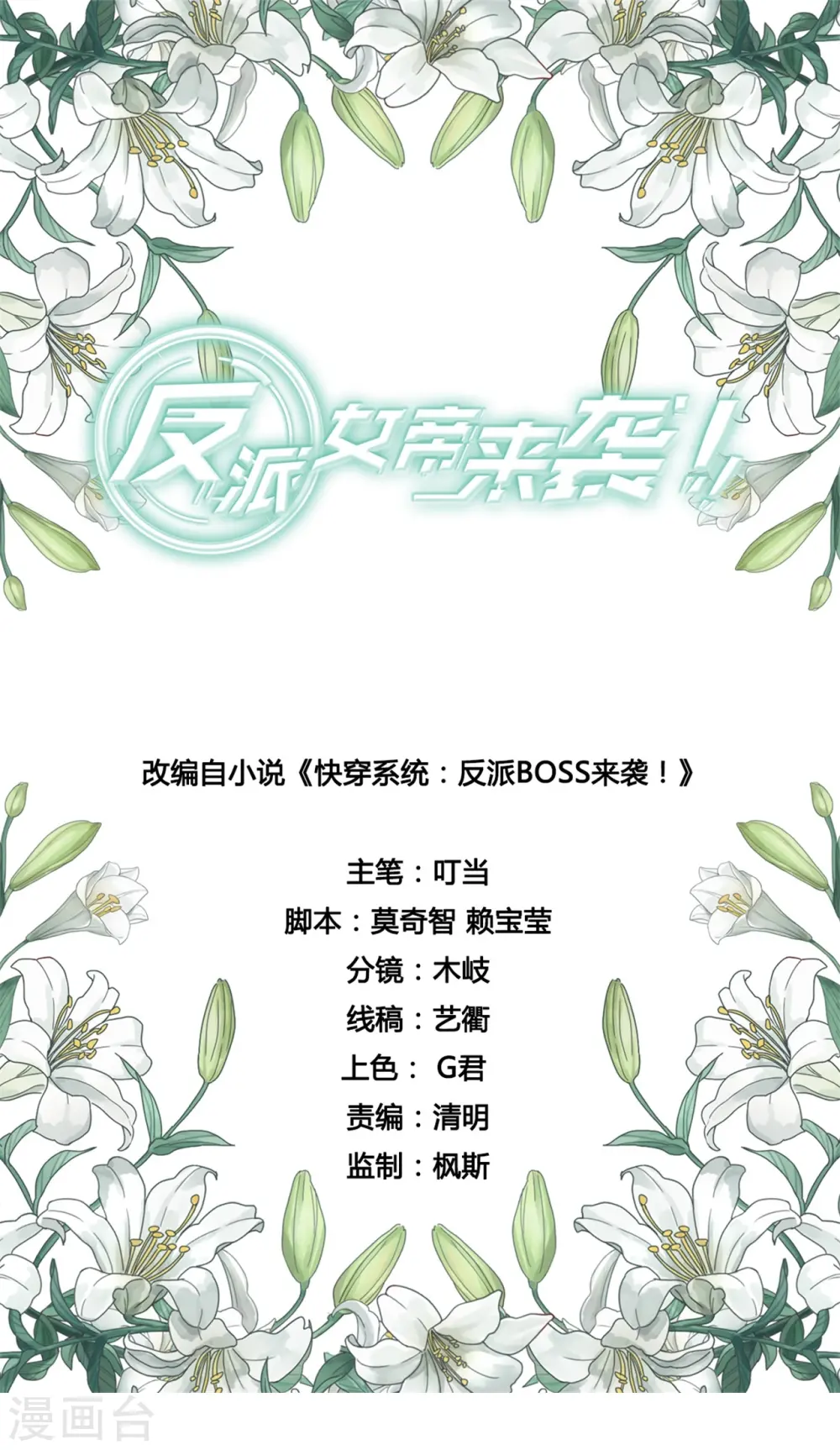 第143话 什么？出场就是杂役？！ 第1页