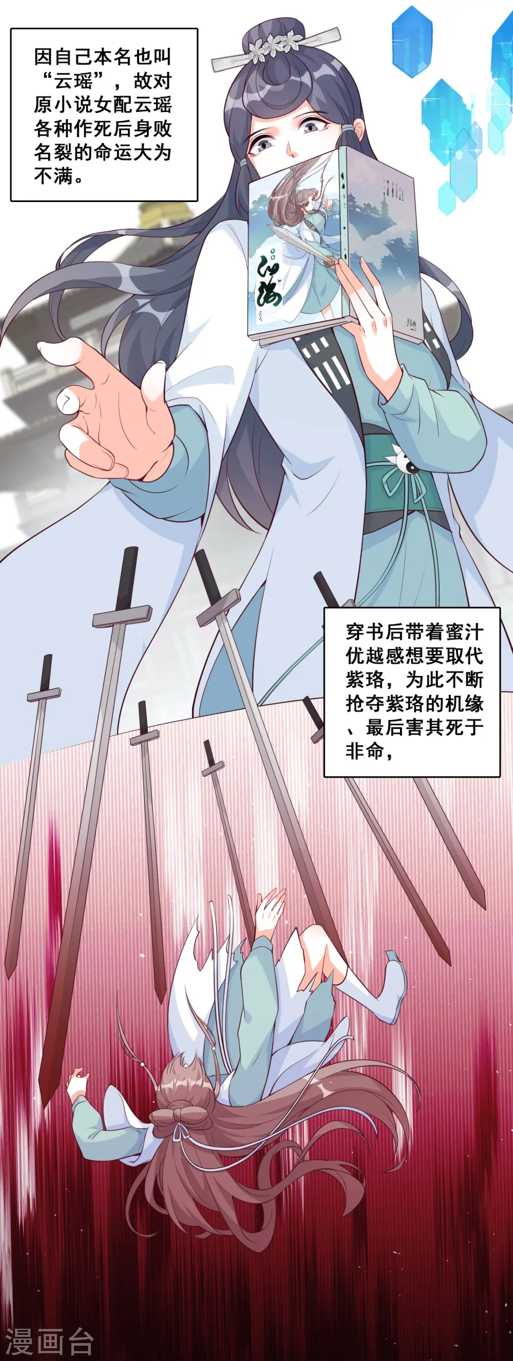 第143话 什么？出场就是杂役？！ 第4页