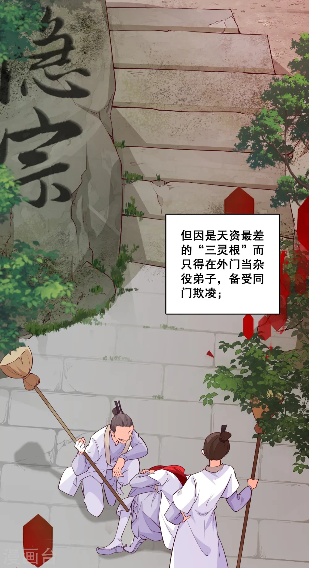 第143话 什么？出场就是杂役？！ 第7页