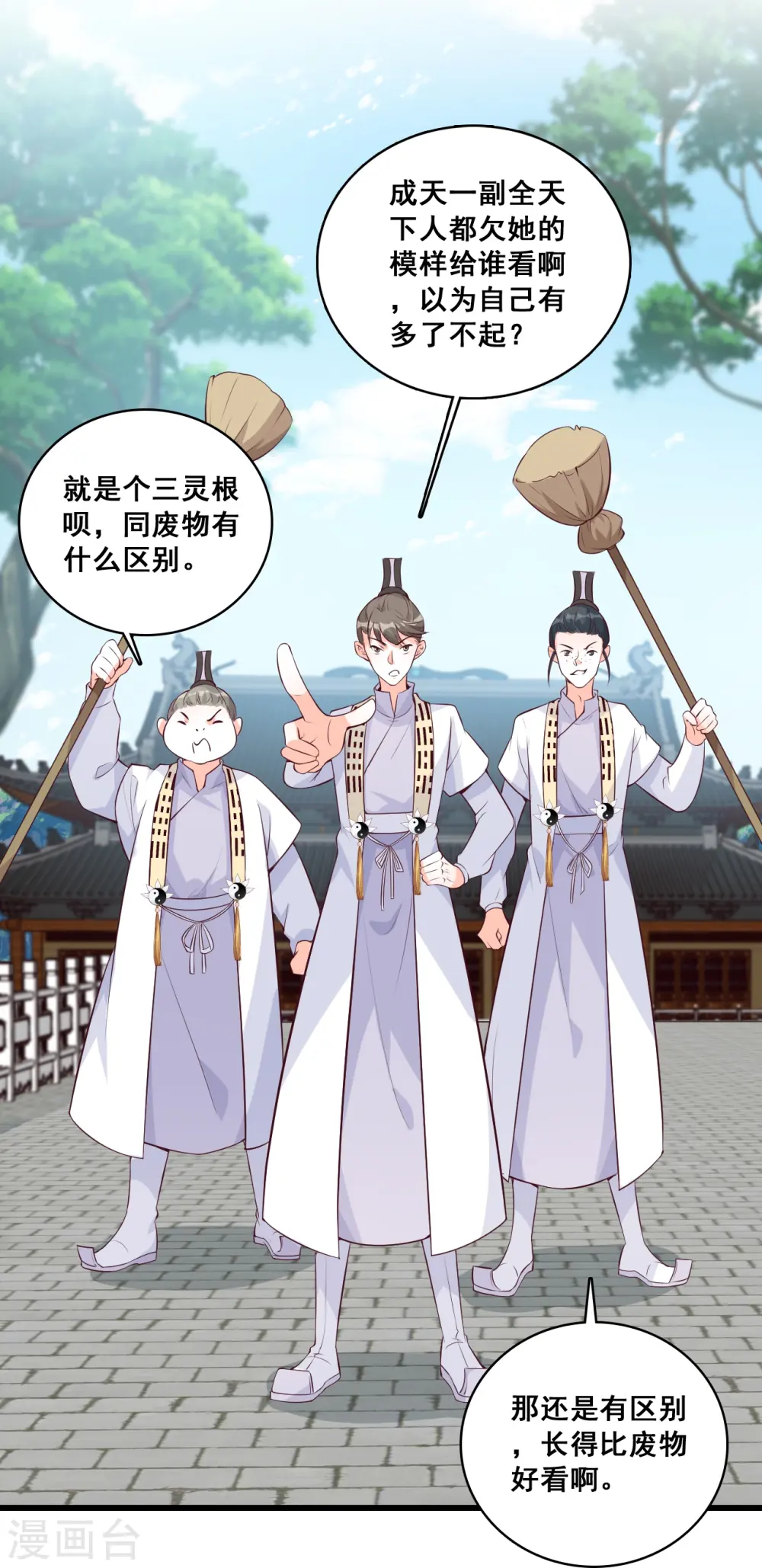 第143话 什么？出场就是杂役？！ 第13页
