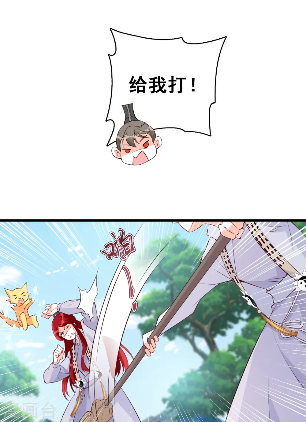 第143话 什么？出场就是杂役？！ 第14页