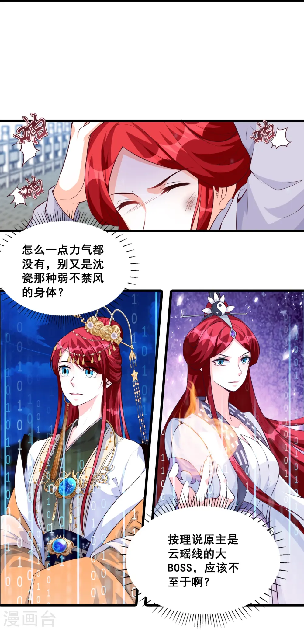 第143话 什么？出场就是杂役？！ 第15页