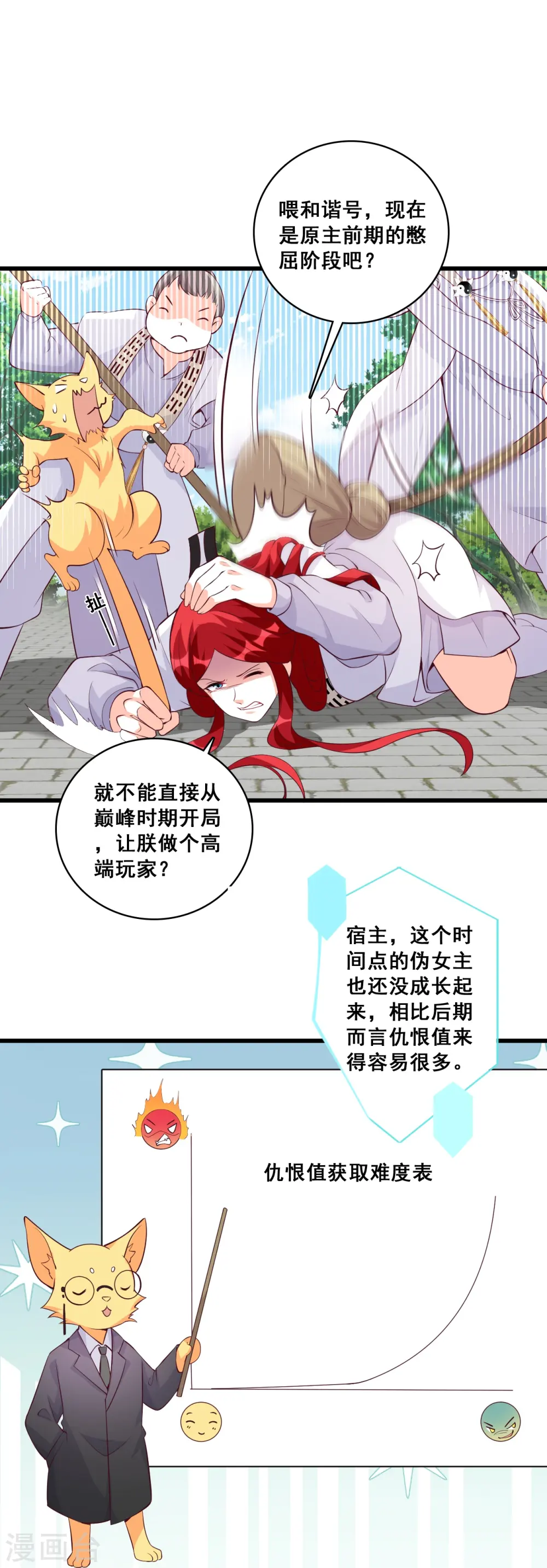 第143话 什么？出场就是杂役？！ 第16页