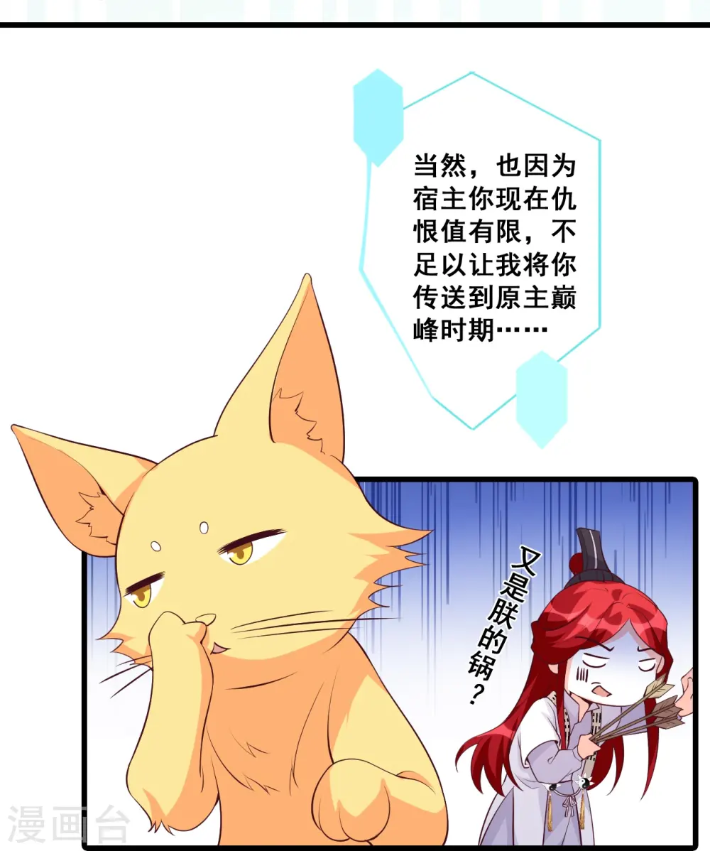 第143话 什么？出场就是杂役？！ 第17页