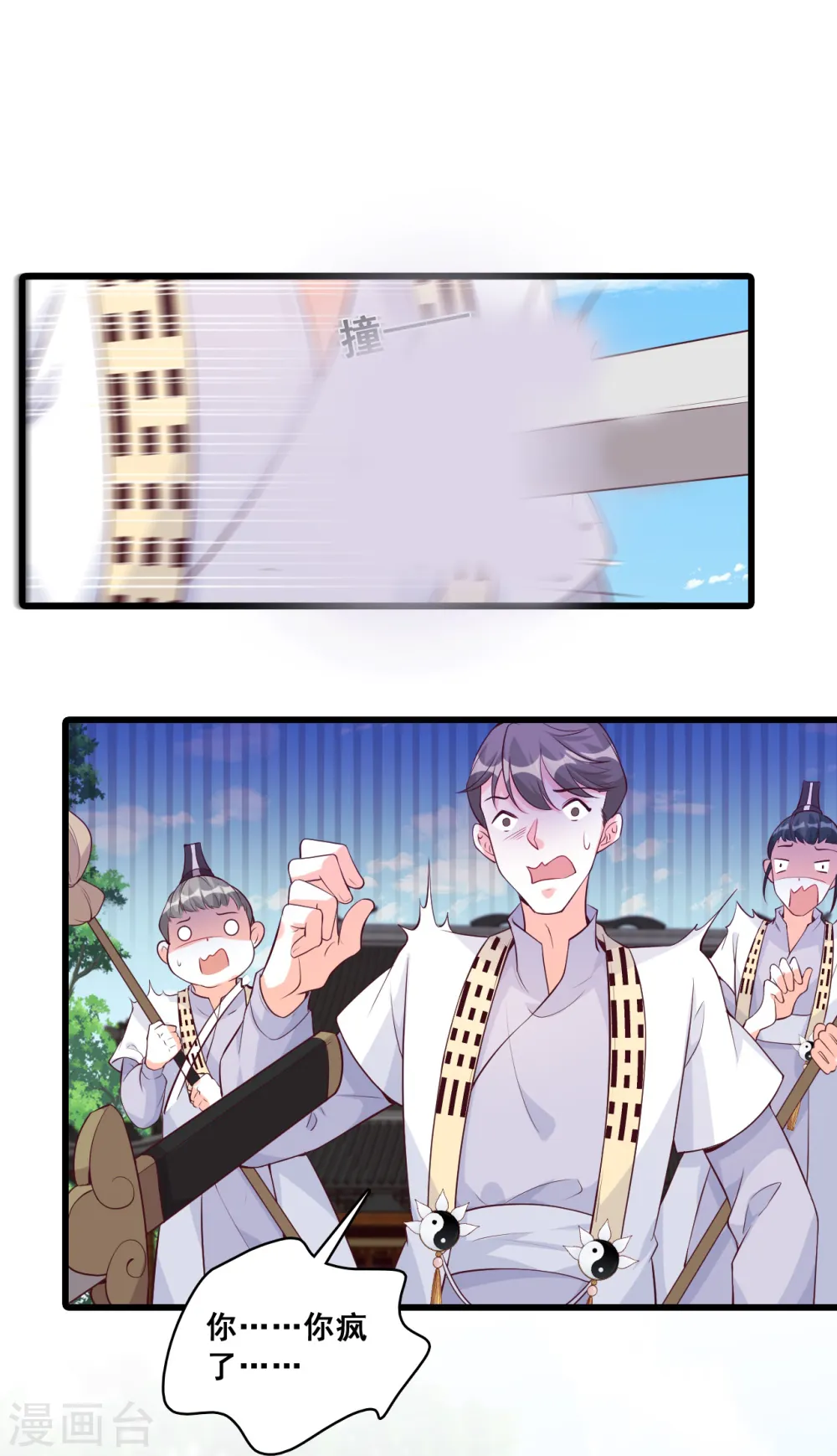 第143话 什么？出场就是杂役？！ 第22页
