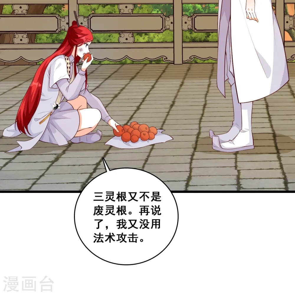 第143话 什么？出场就是杂役？！ 第27页