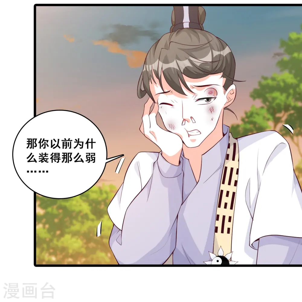 第143话 什么？出场就是杂役？！ 第28页