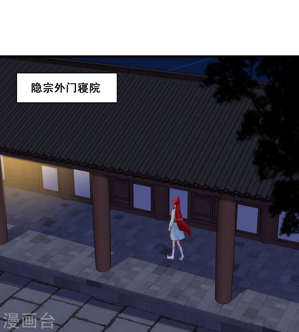 第143话 什么？出场就是杂役？！ 第31页