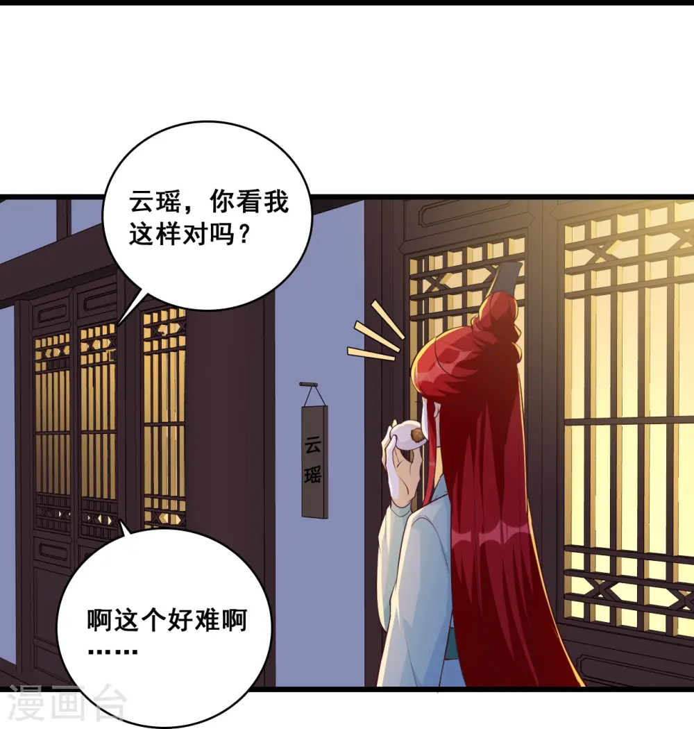 第143话 什么？出场就是杂役？！ 第32页