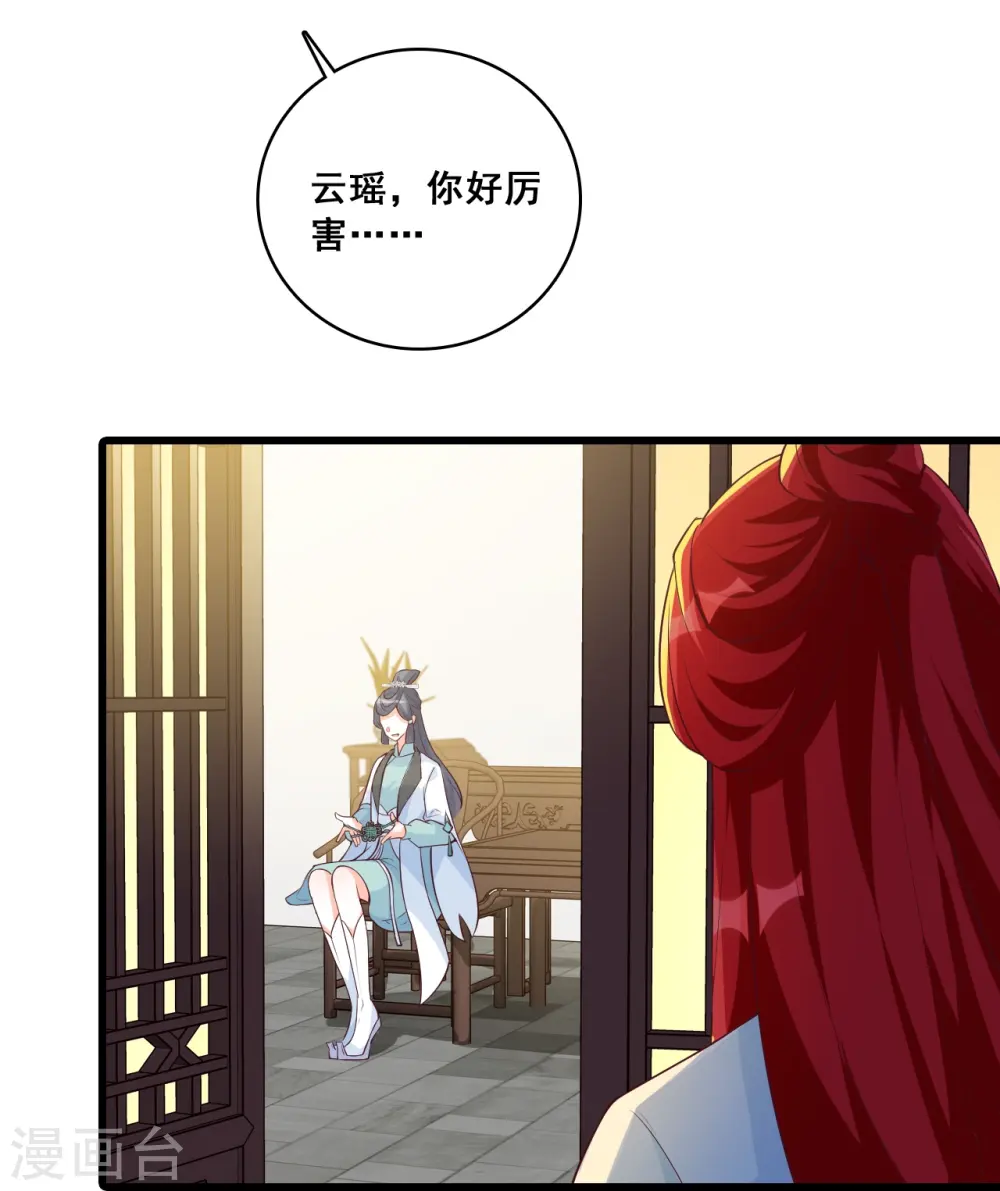 第143话 什么？出场就是杂役？！ 第33页