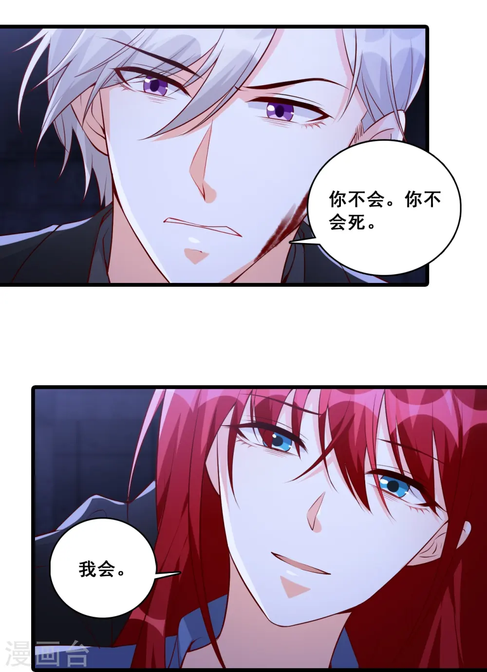 第142话 求婚 第6页
