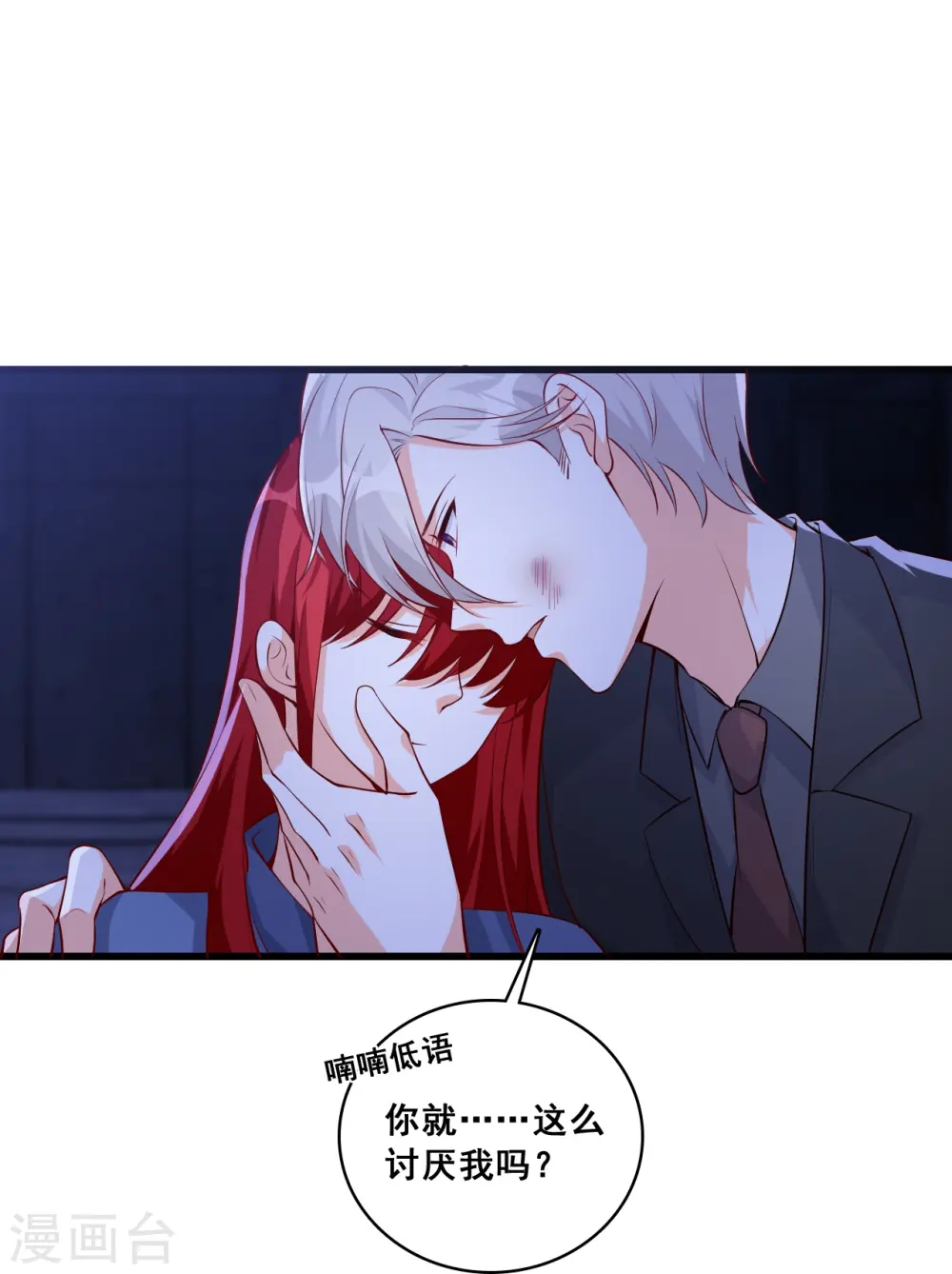 第142话 求婚 第12页