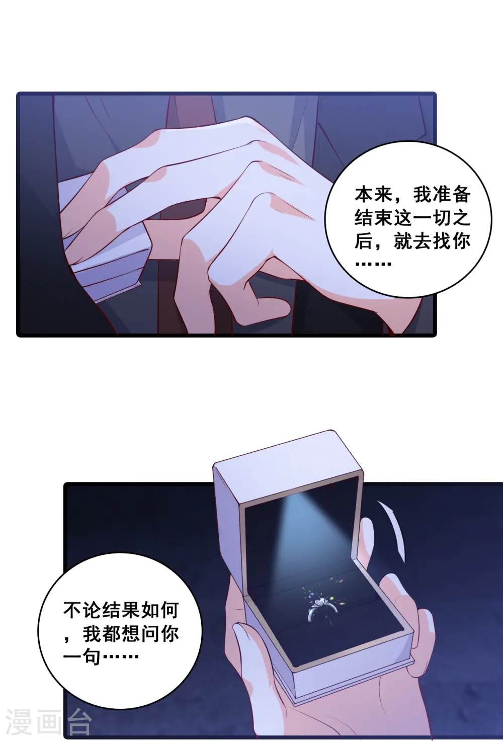 第142话 求婚 第13页