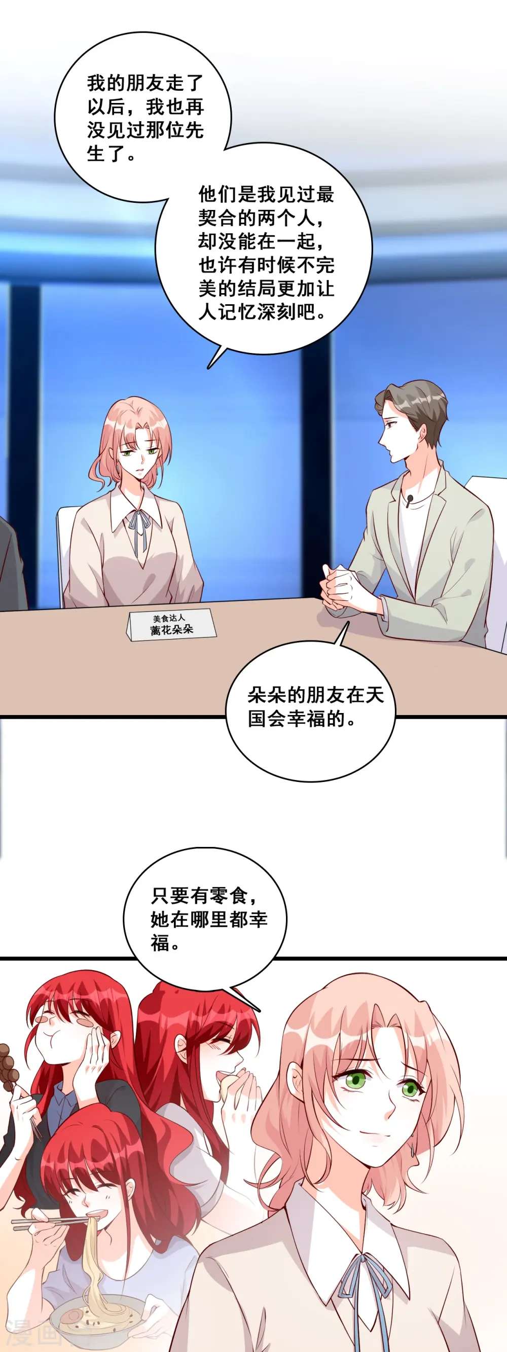第142话 求婚 第17页