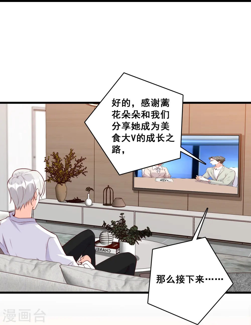 第142话 求婚 第18页