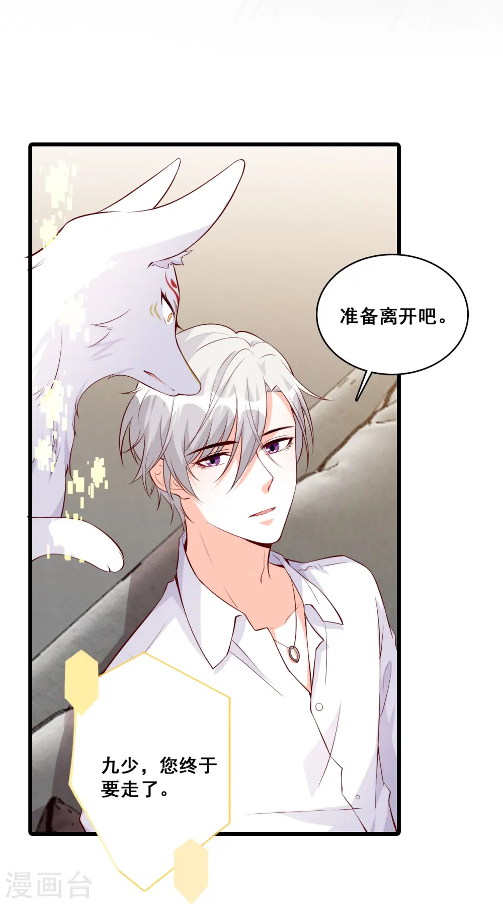 第142话 求婚 第21页