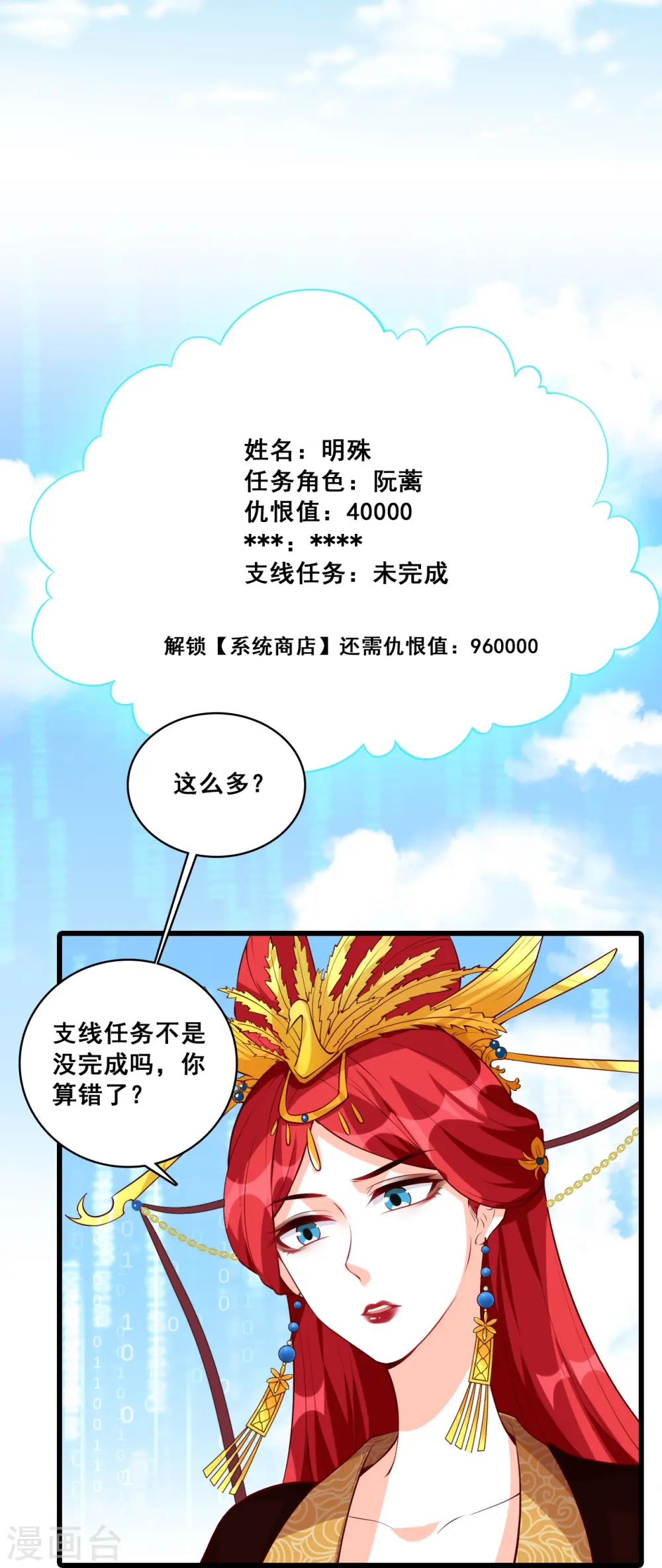第142话 求婚 第26页