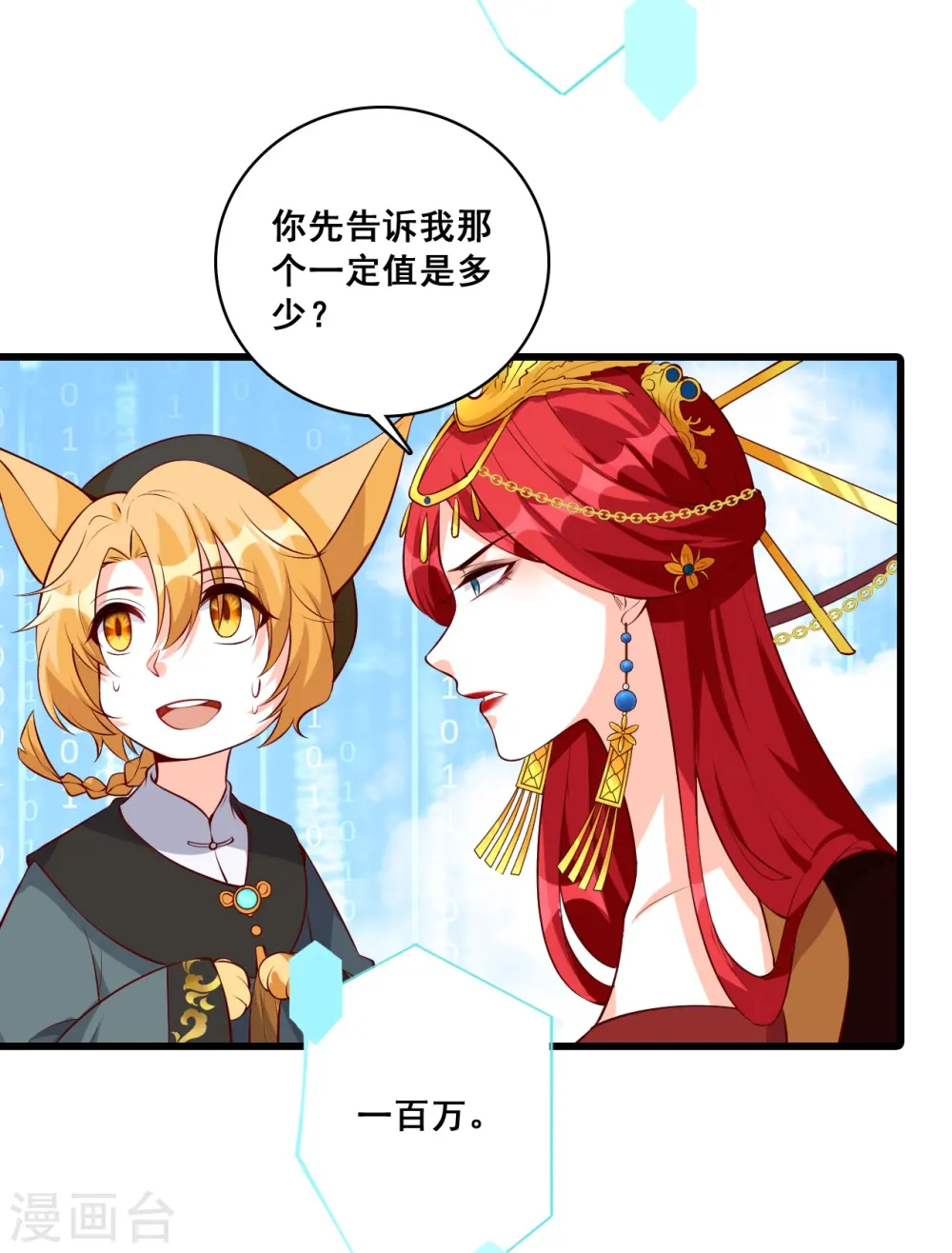 第142话 求婚 第28页