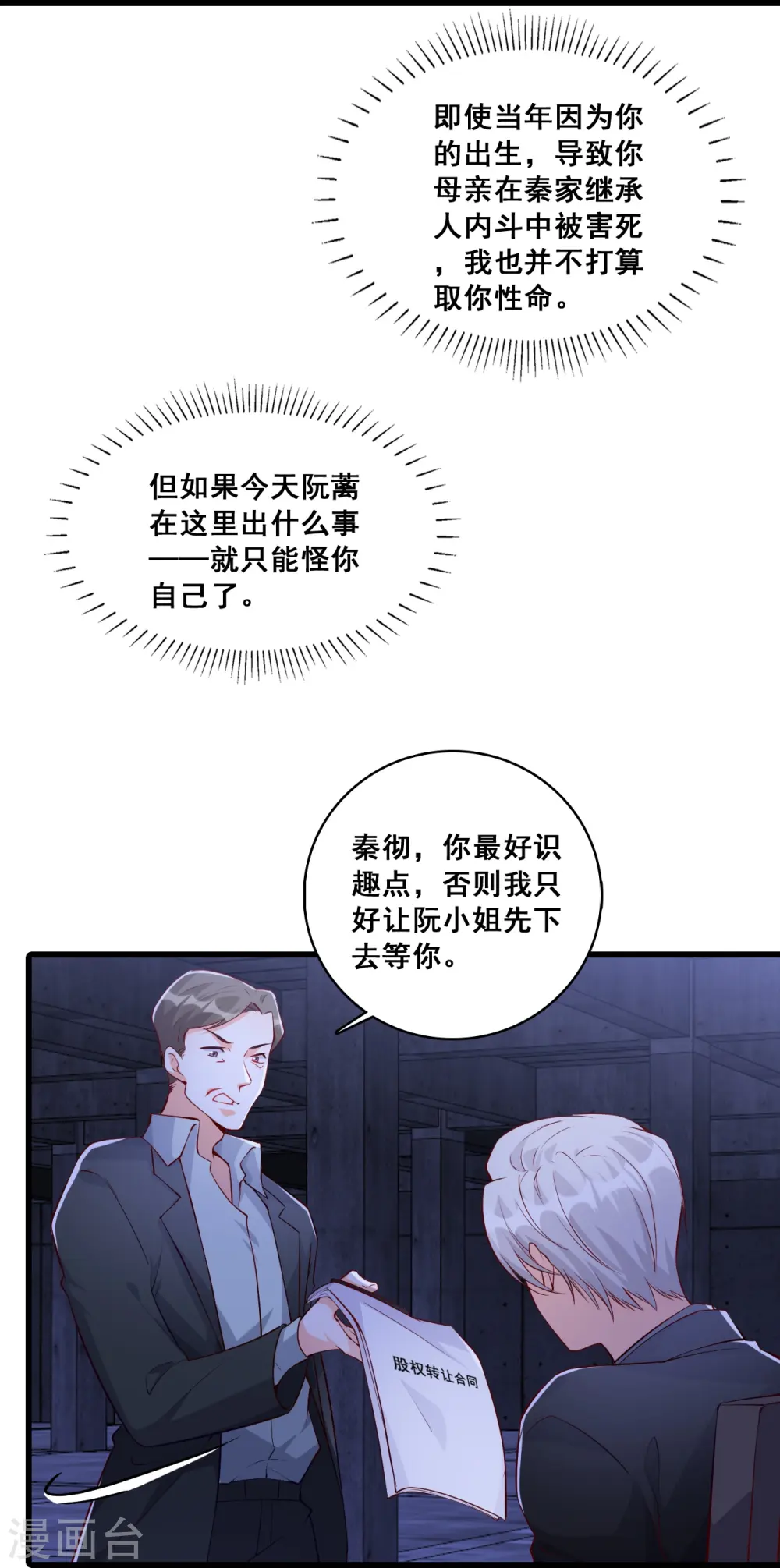 第141话 绝杀！ 第11页