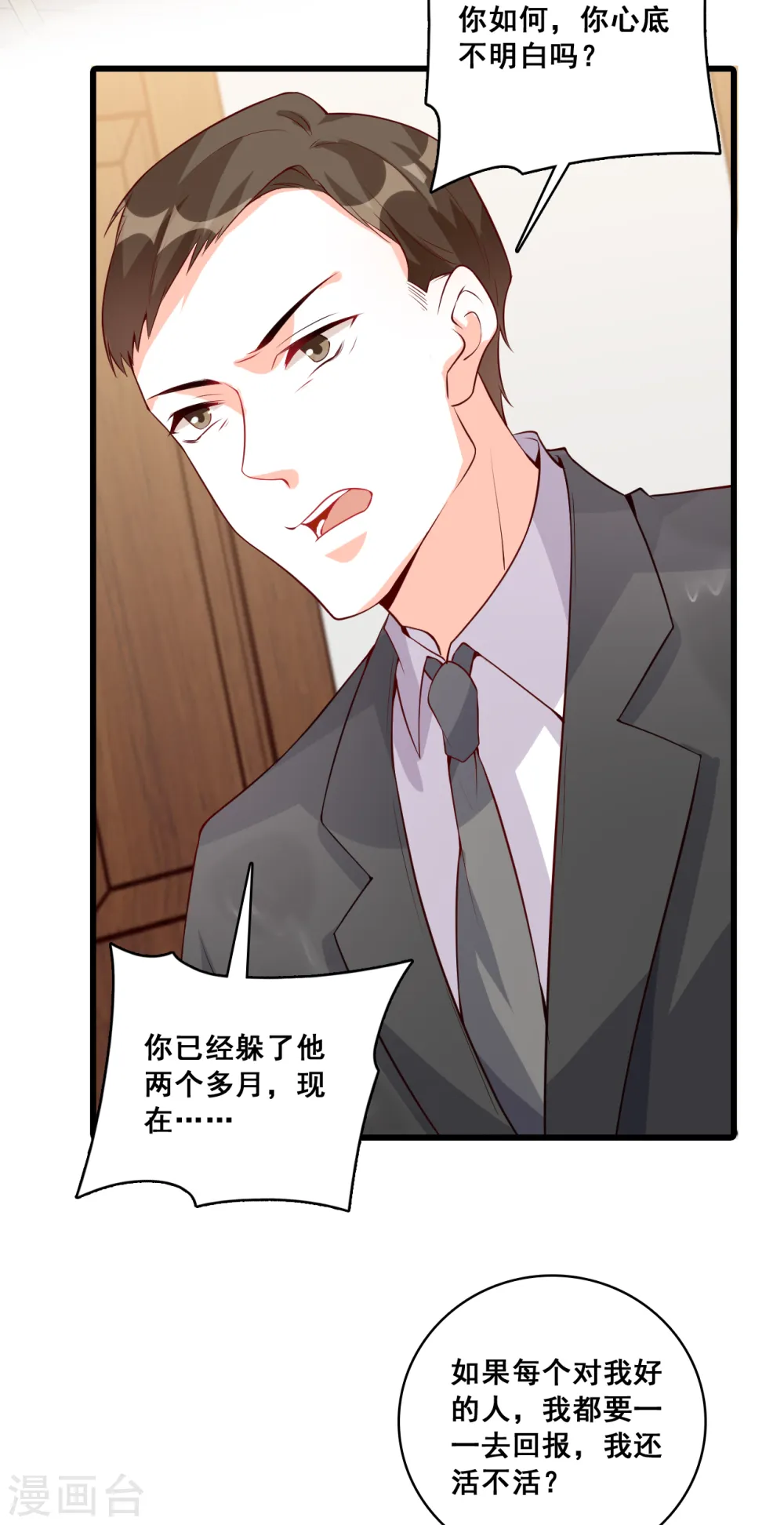 第140话 救人！ 第3页