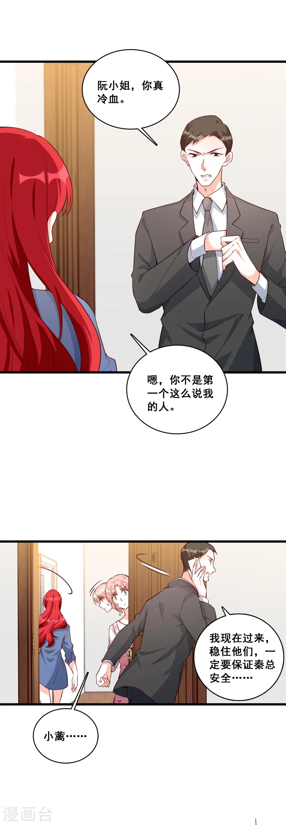 第140话 救人！ 第5页