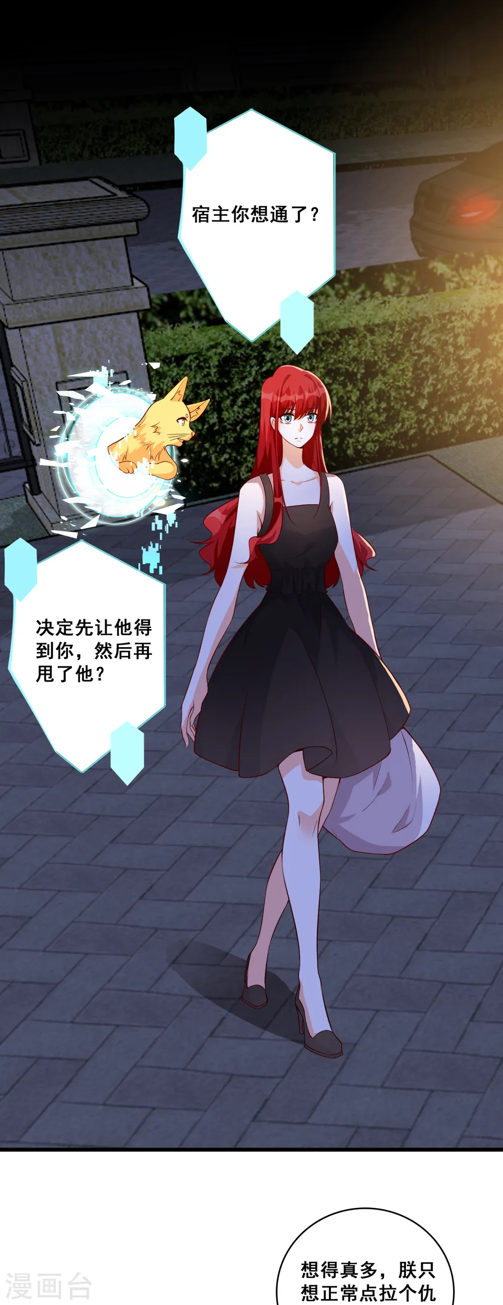 第139话 独立自强吧！朕的厨娘 第2页