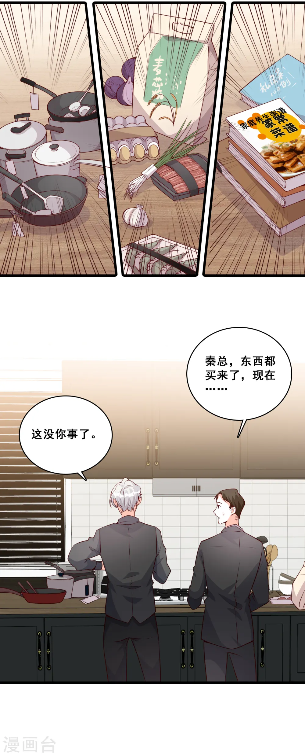 第139话 独立自强吧！朕的厨娘 第4页