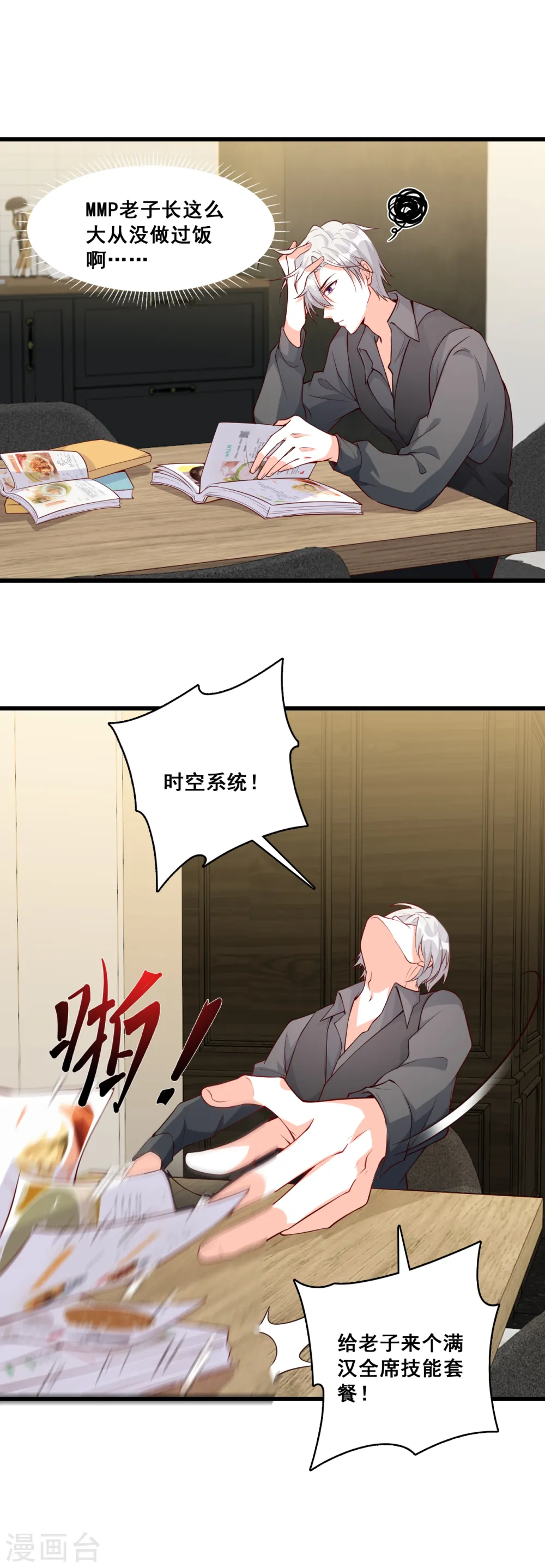 第139话 独立自强吧！朕的厨娘 第5页