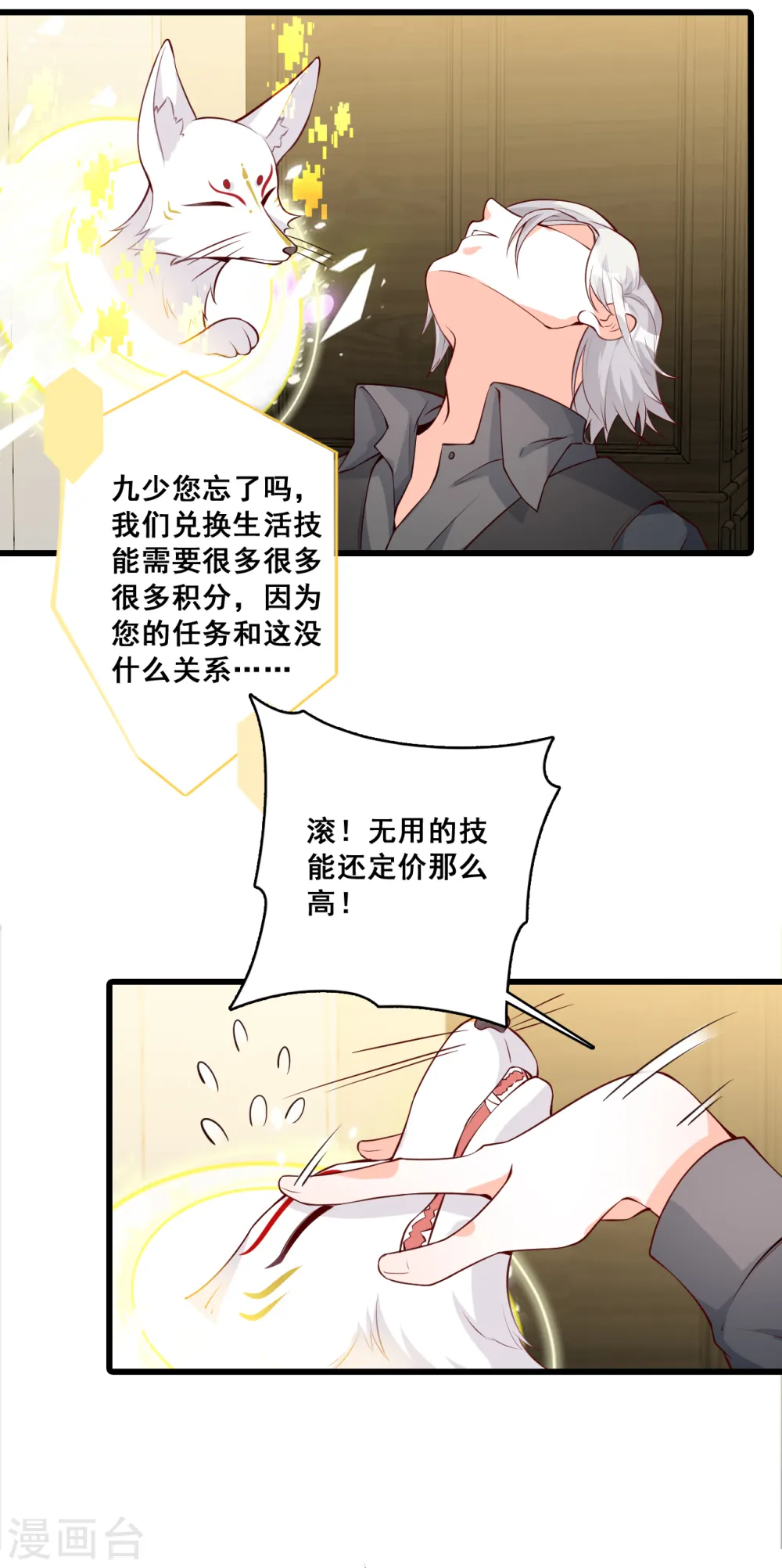 第139话 独立自强吧！朕的厨娘 第6页