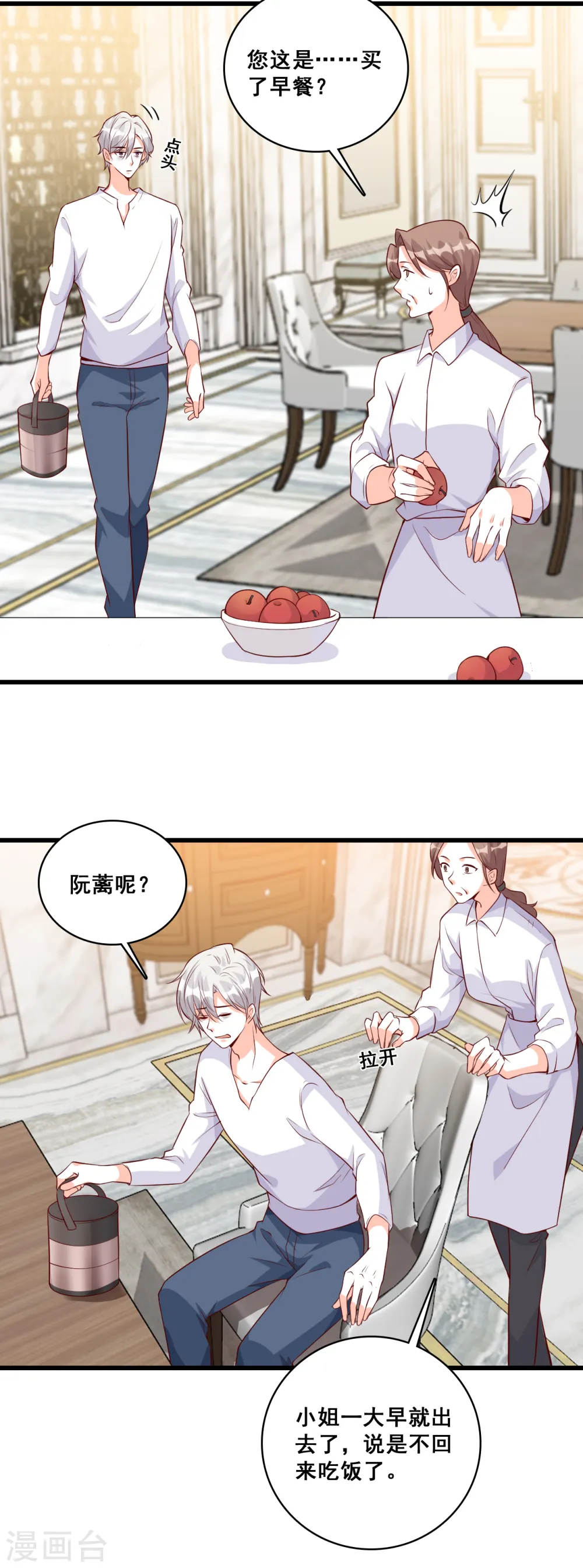 第139话 独立自强吧！朕的厨娘 第9页