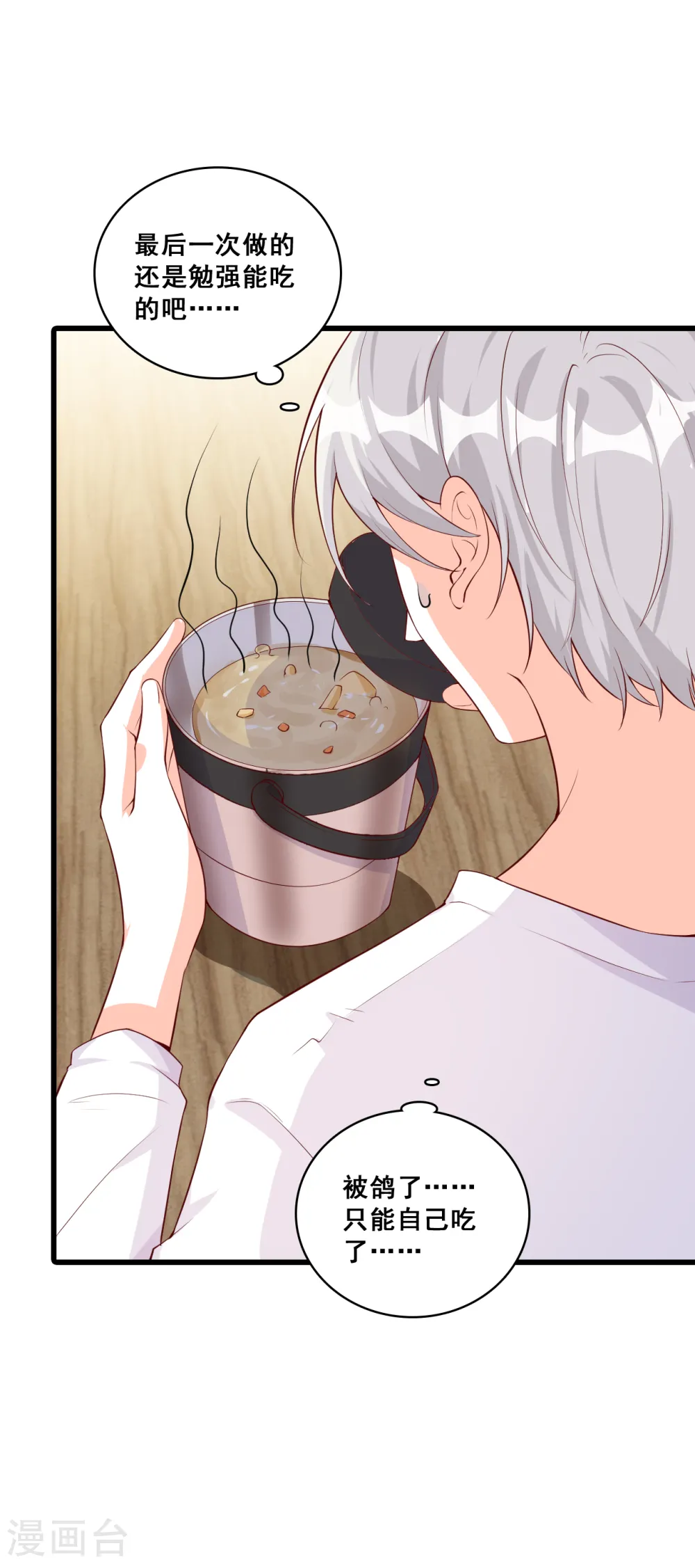 第139话 独立自强吧！朕的厨娘 第11页