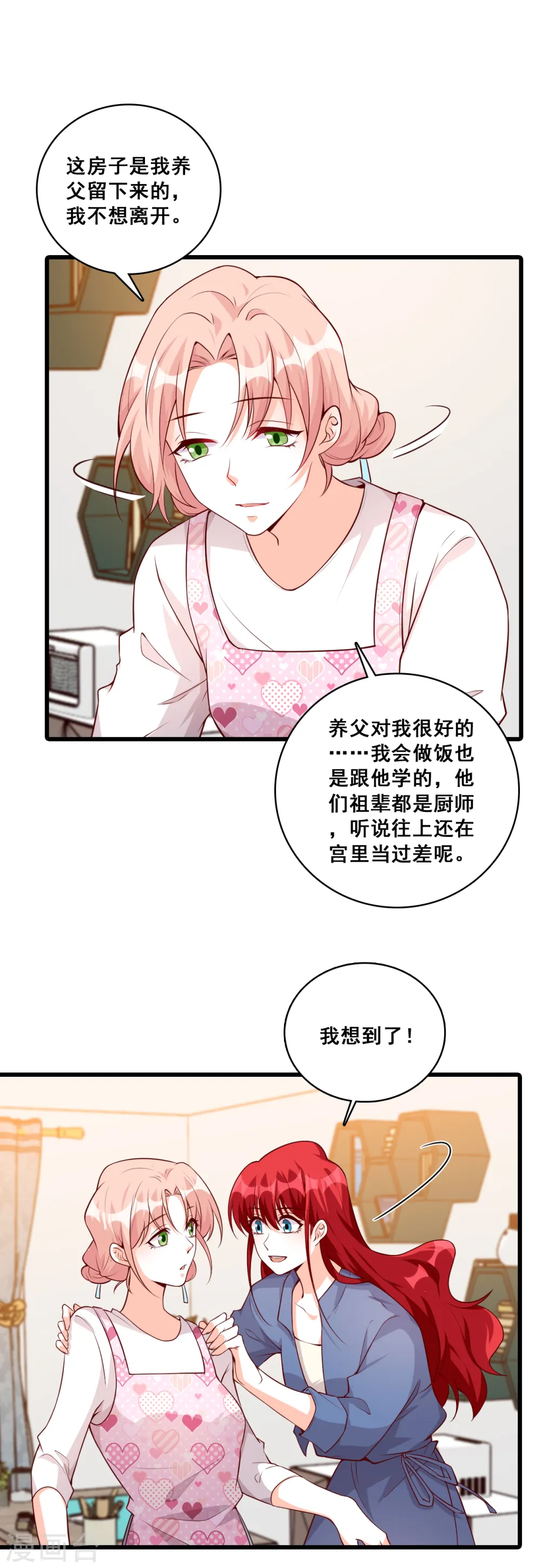 第139话 独立自强吧！朕的厨娘 第14页