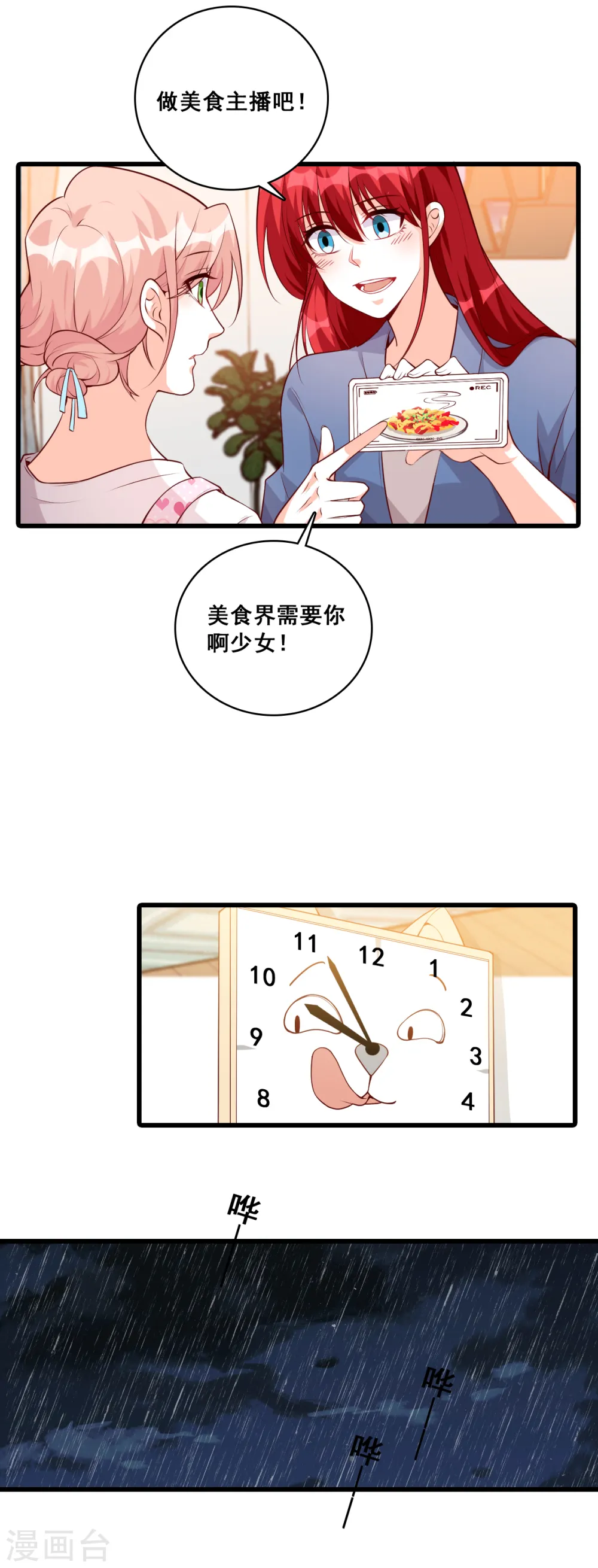 第139话 独立自强吧！朕的厨娘 第15页
