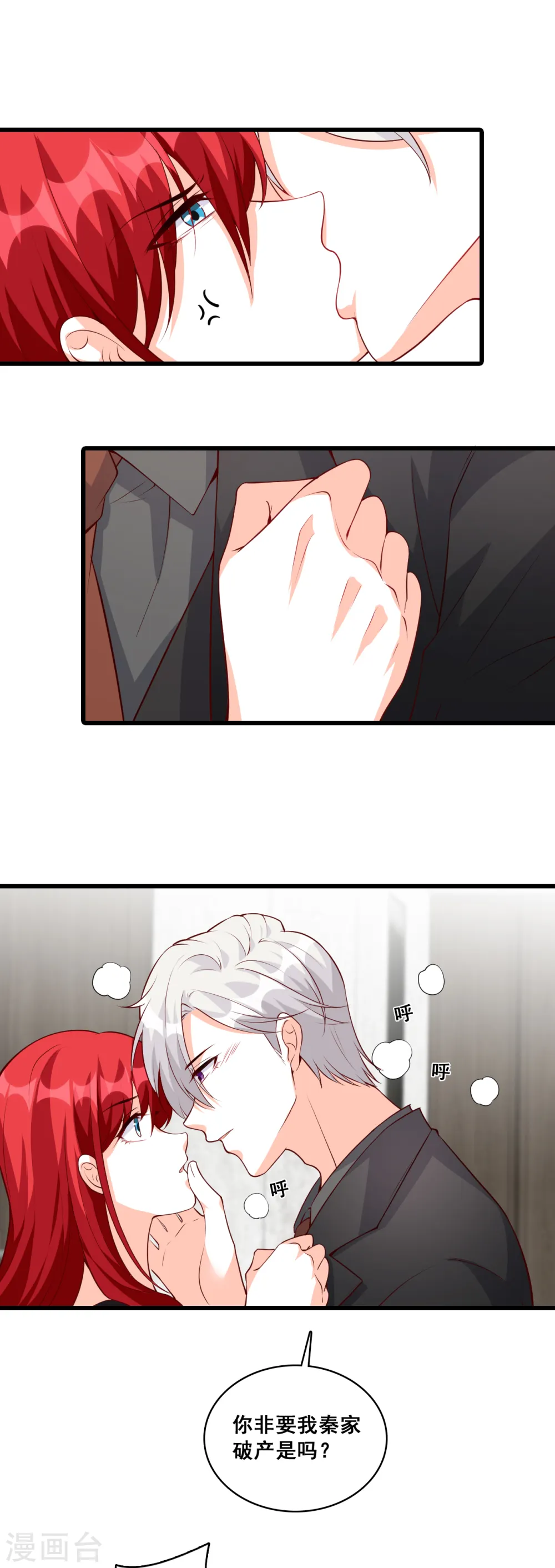 第138话 被告白了？ 第2页