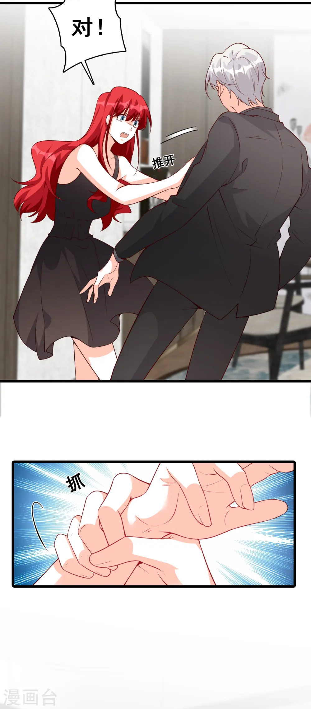 第138话 被告白了？ 第3页