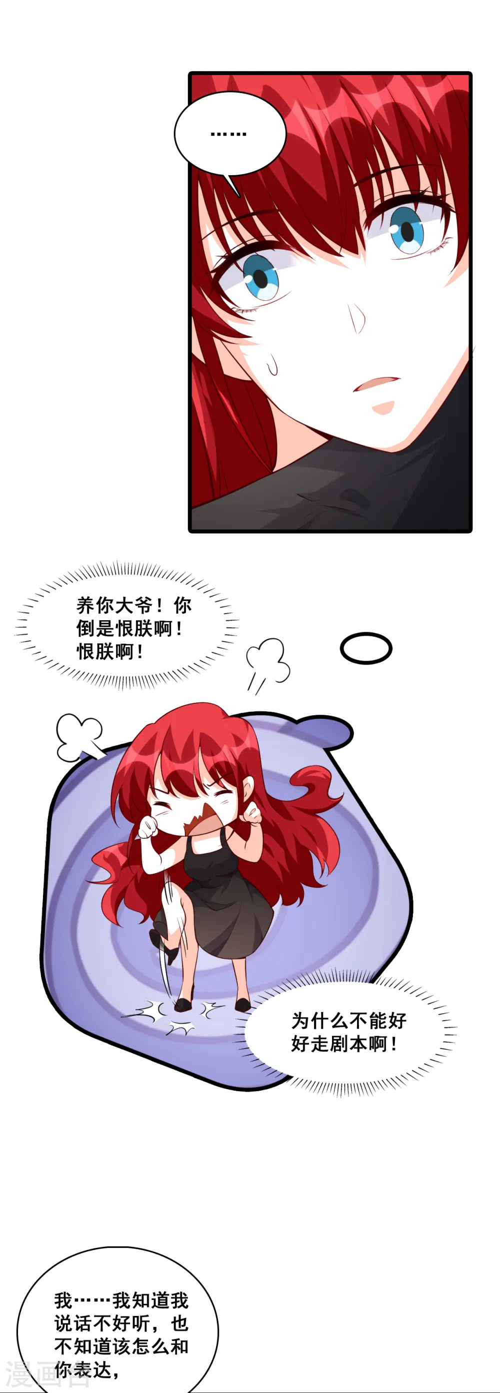 第138话 被告白了？ 第5页