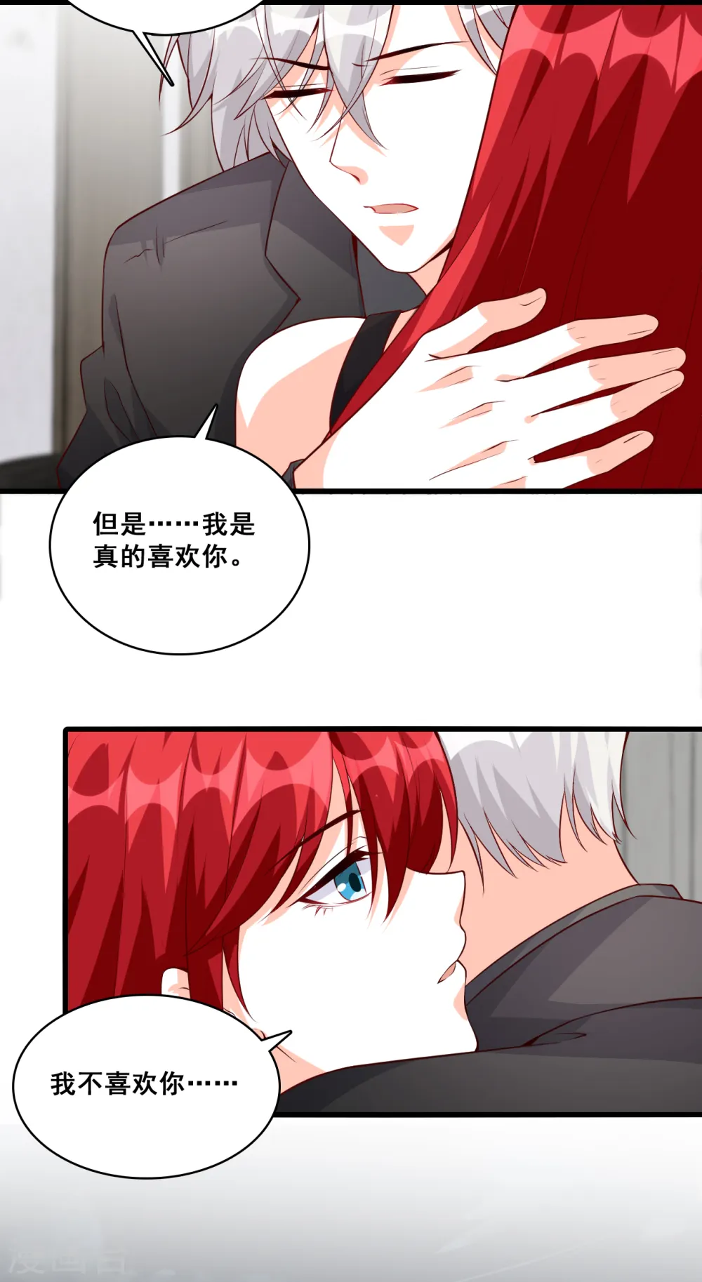 第138话 被告白了？ 第6页