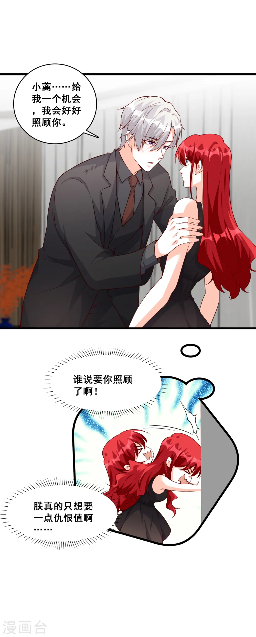 第138话 被告白了？ 第8页