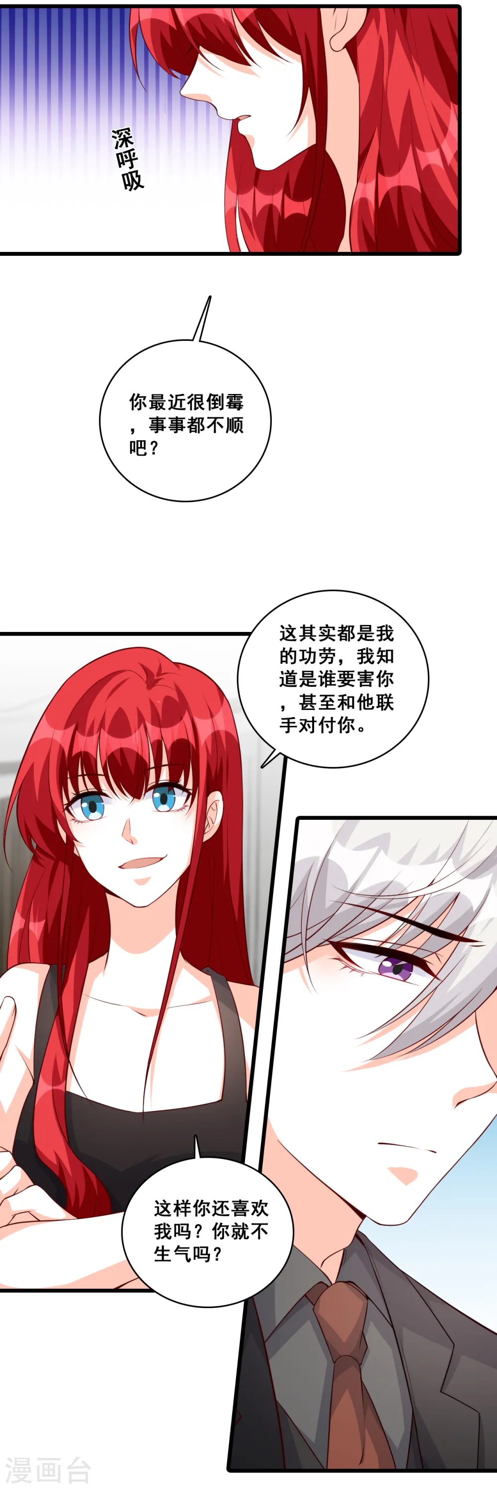 第138话 被告白了？ 第9页