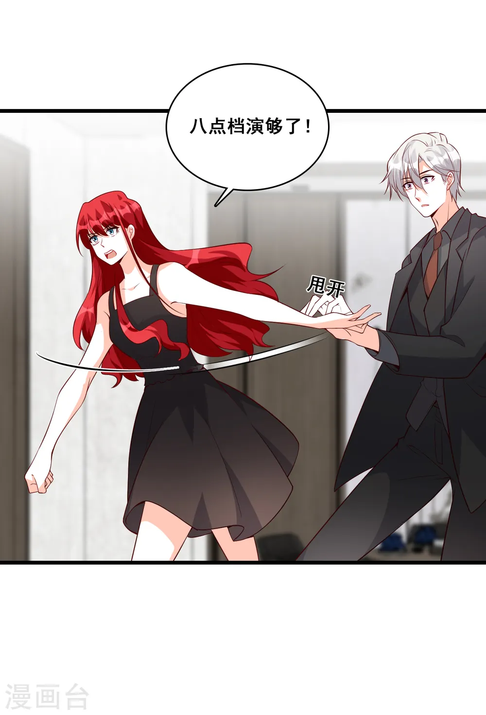 第138话 被告白了？ 第11页