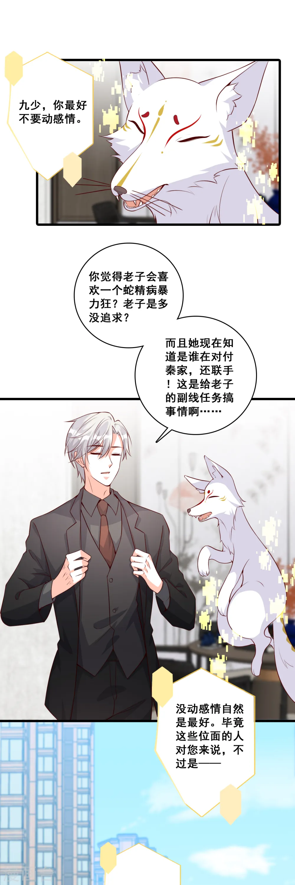 第138话 被告白了？ 第15页