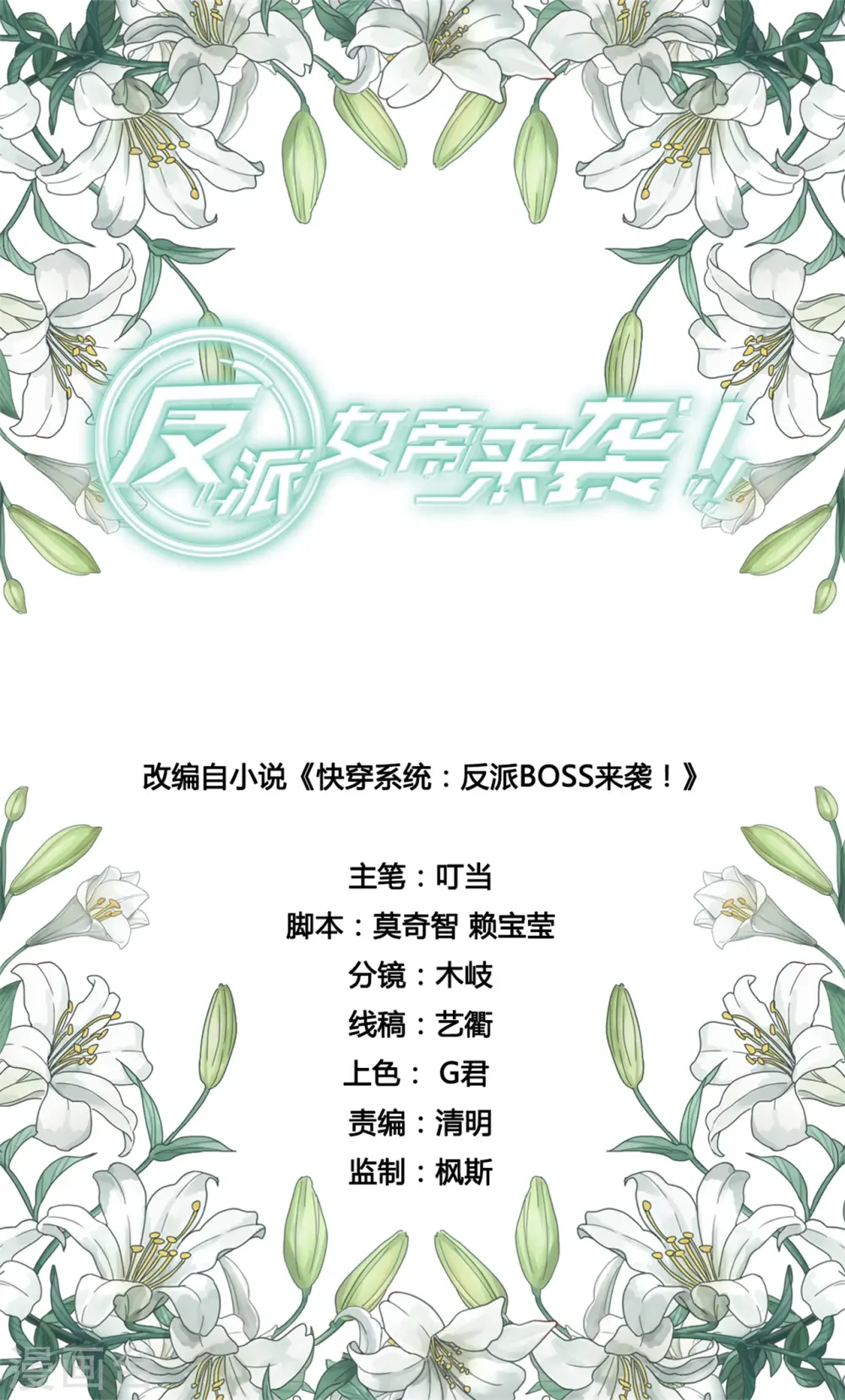 第137话 偷袭朕？！ 第1页