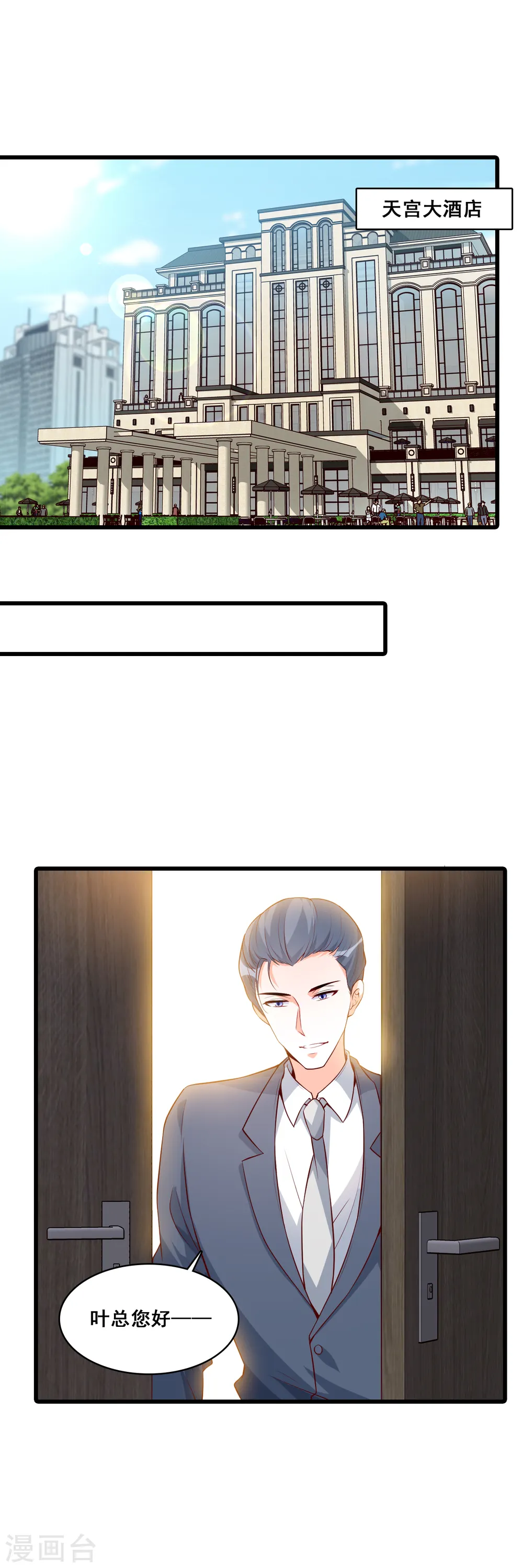 第137话 偷袭朕？！ 第2页